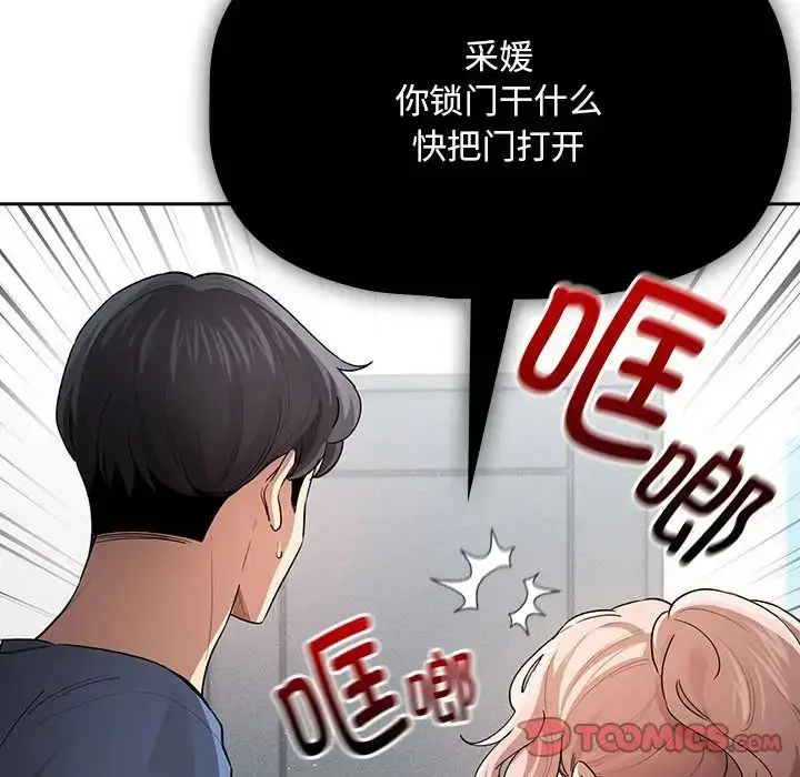 漫画《疫情下的家教生活》第102话第21张图