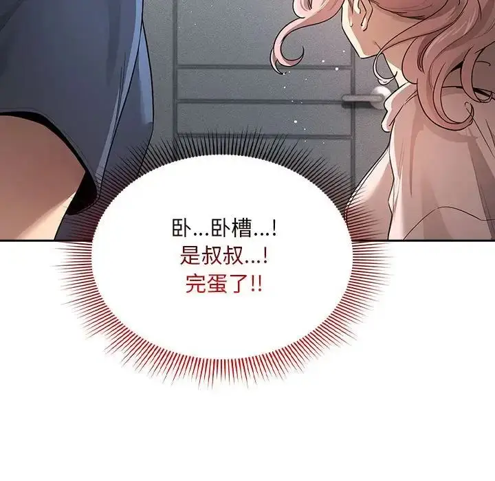 漫画《疫情下的家教生活》第102话第22张图