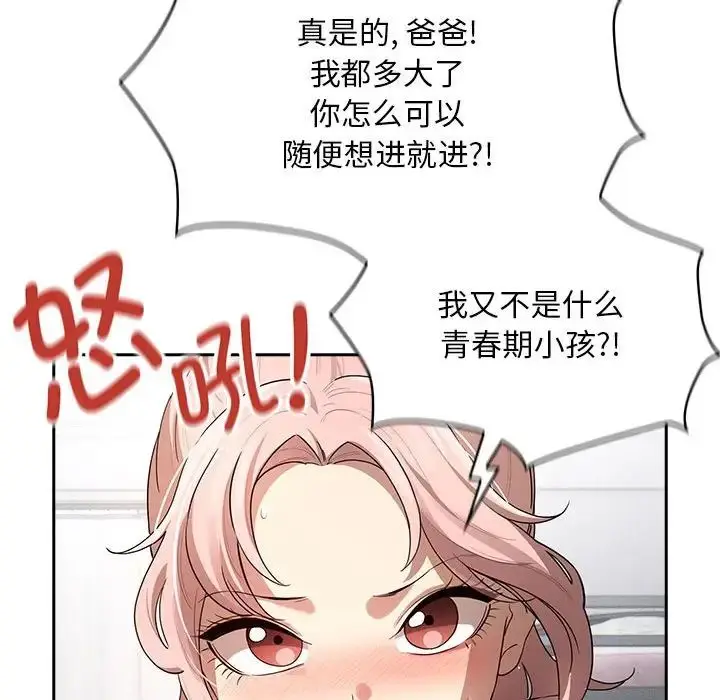 漫画《疫情下的家教生活》第102话第26张图