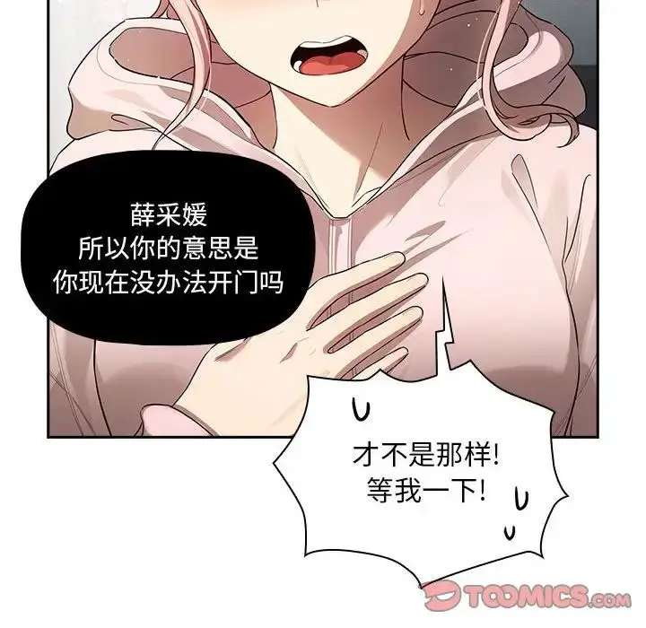漫画《疫情下的家教生活》第102话第27张图