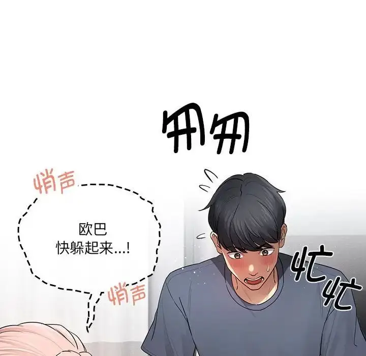 漫画《疫情下的家教生活》第102话第28张图