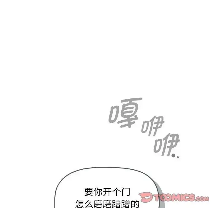漫画《疫情下的家教生活》第102话第33张图