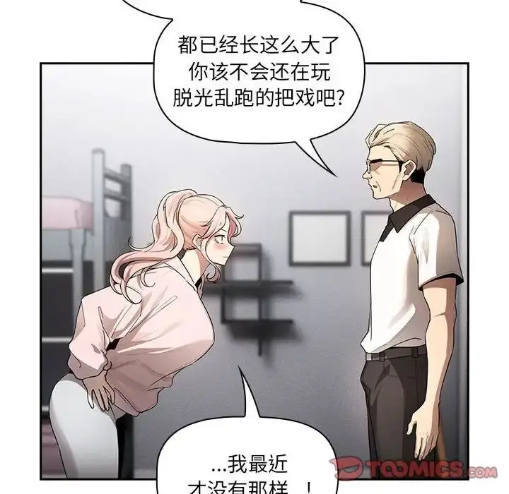 漫画《疫情下的家教生活》第102话第39张图