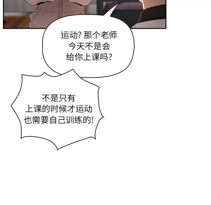 漫画《疫情下的家教生活》第102话第41张图