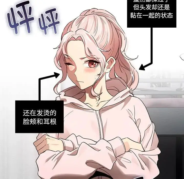 漫画《疫情下的家教生活》第102话第44张图