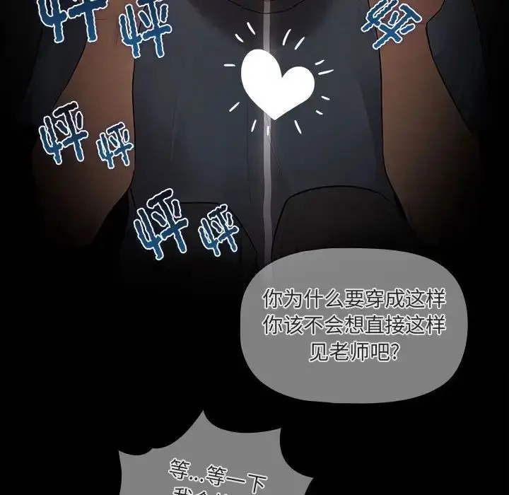 漫画《疫情下的家教生活》第102话第54张图