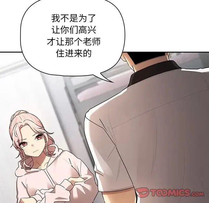 漫画《疫情下的家教生活》第102话第57张图