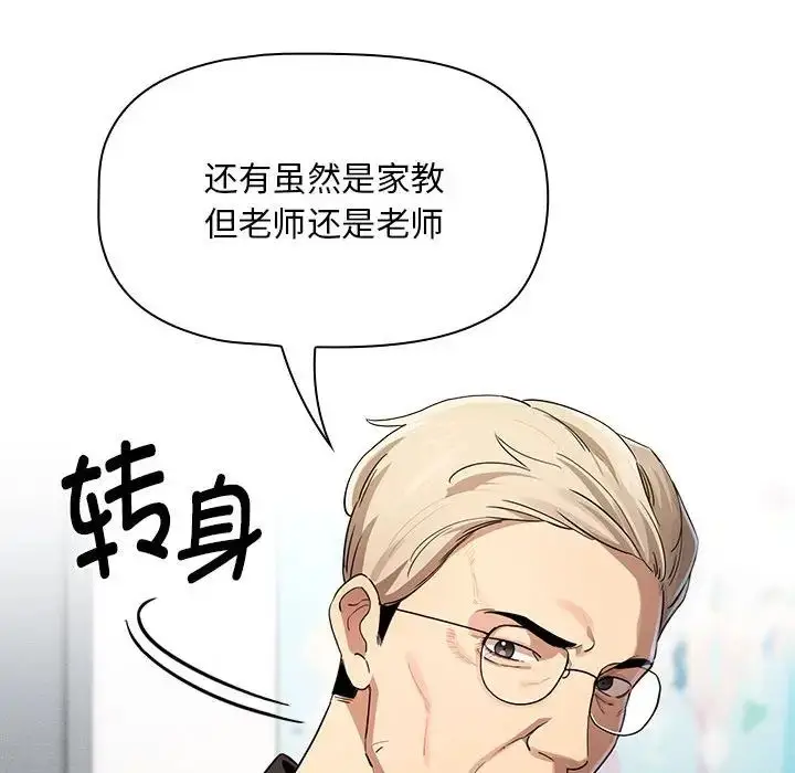 漫画《疫情下的家教生活》第102话第59张图