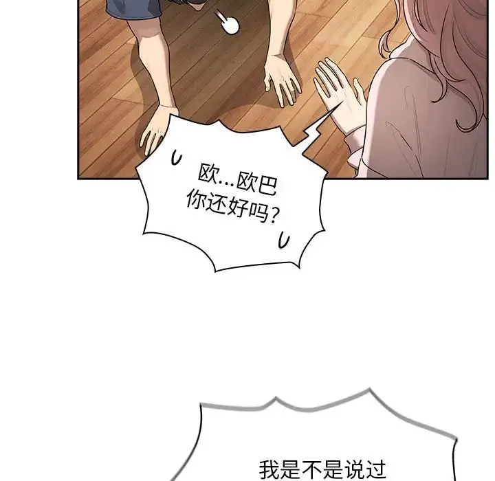 漫画《疫情下的家教生活》第102话第65张图