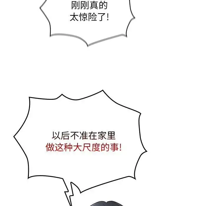 漫画《疫情下的家教生活》第102话第67张图
