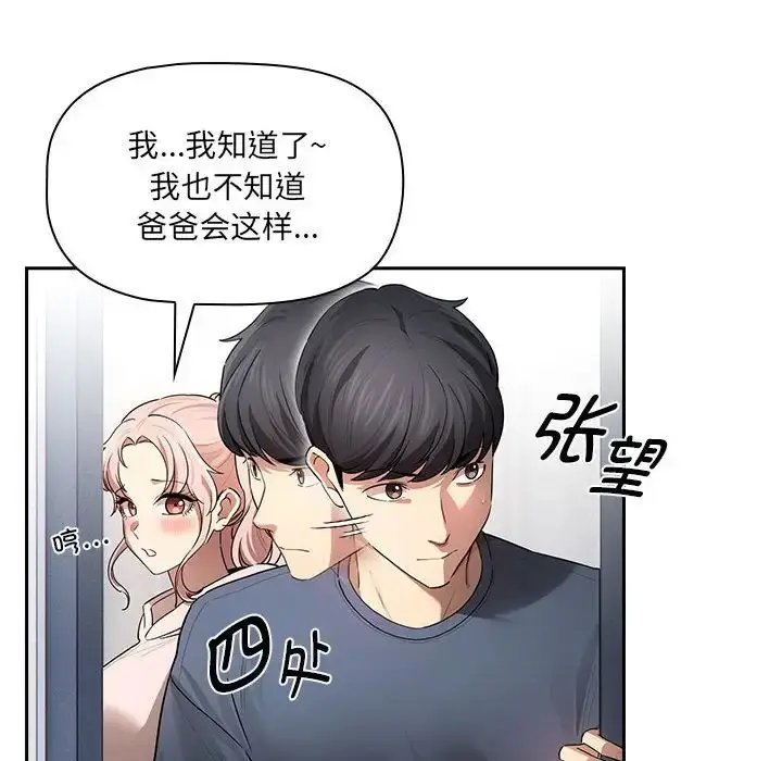 漫画《疫情下的家教生活》第102话第70张图