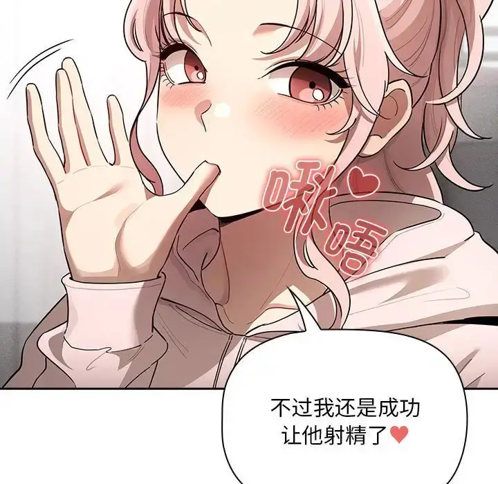 漫画《疫情下的家教生活》第102话第73张图