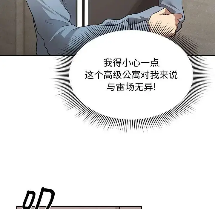 漫画《疫情下的家教生活》第102话第76张图