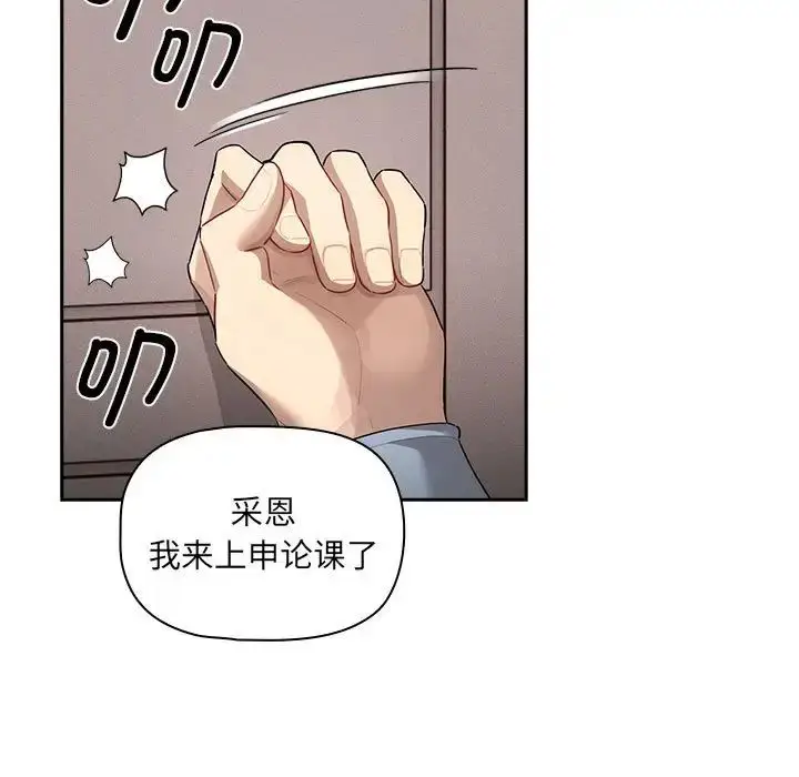 漫画《疫情下的家教生活》第102话第77张图