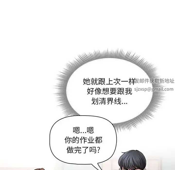 漫画《疫情下的家教生活》第102话第82张图