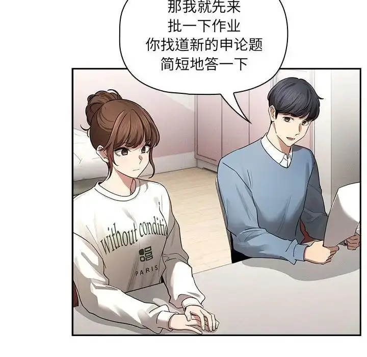 漫画《疫情下的家教生活》第102话第84张图