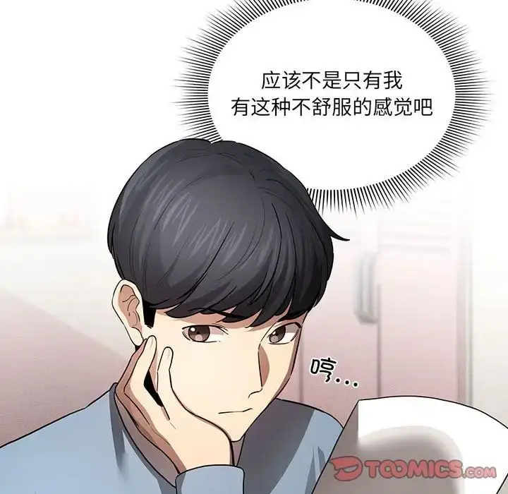 漫画《疫情下的家教生活》第102话第87张图