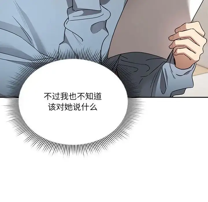 漫画《疫情下的家教生活》第102话第88张图