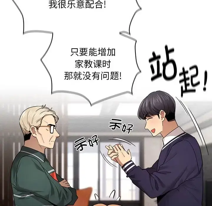 漫画《疫情下的家教生活》第100话第10张图