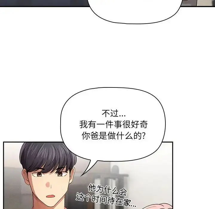 漫画《疫情下的家教生活》第100话第100张图