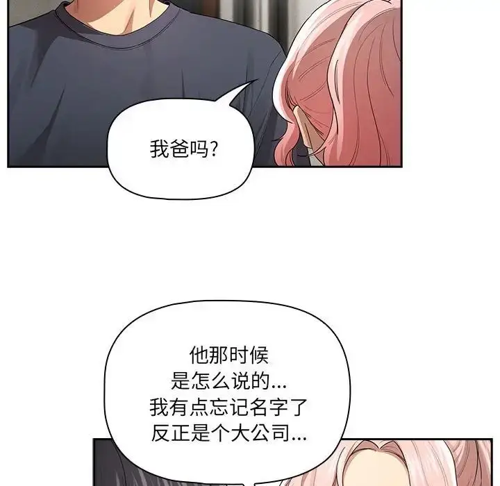 漫画《疫情下的家教生活》第100话第101张图