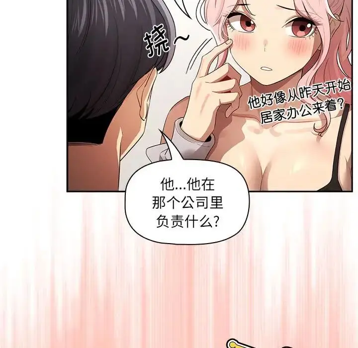 漫画《疫情下的家教生活》第100话第102张图