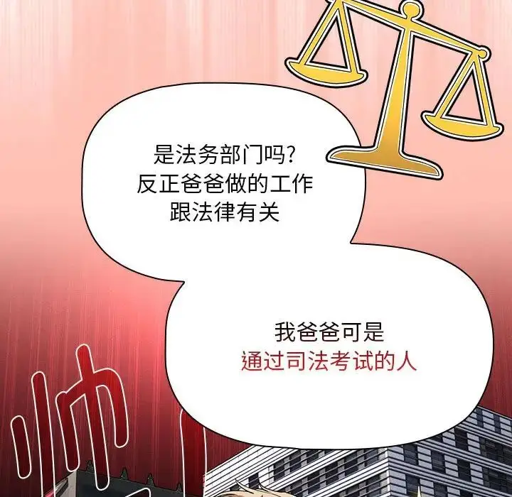 漫画《疫情下的家教生活》第100话第103张图