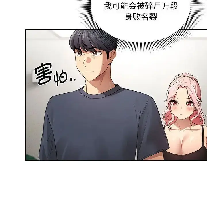 漫画《疫情下的家教生活》第100话第106张图