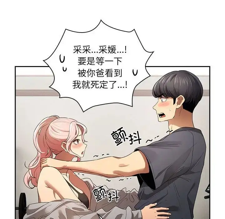 漫画《疫情下的家教生活》第100话第109张图