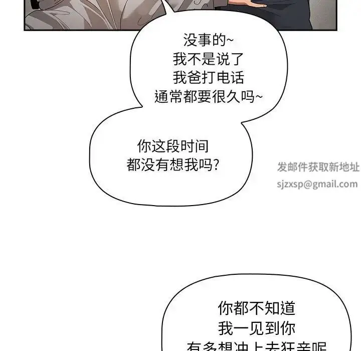 漫画《疫情下的家教生活》第100话第110张图