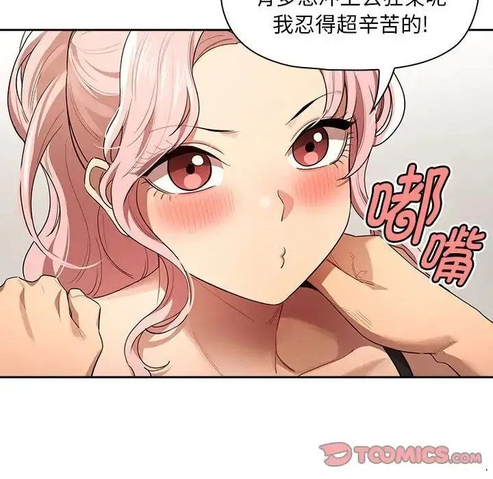 漫画《疫情下的家教生活》第100话第111张图