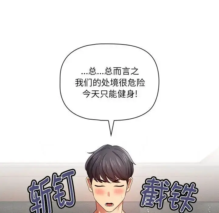漫画《疫情下的家教生活》第100话第112张图