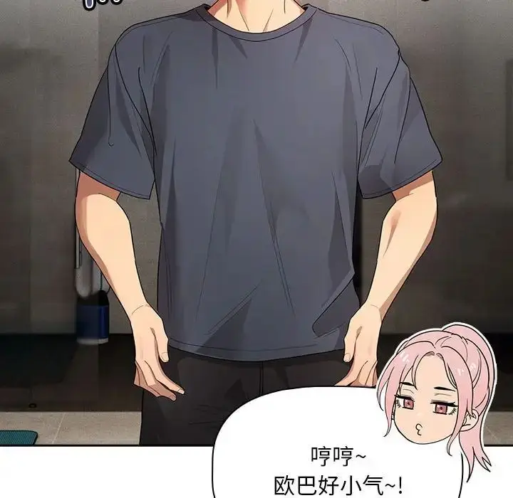 漫画《疫情下的家教生活》第100话第113张图