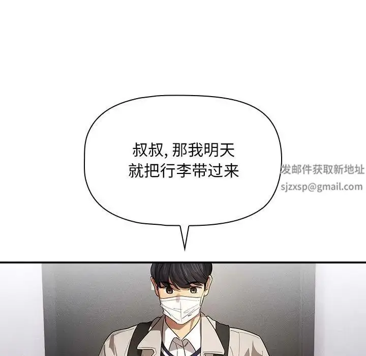漫画《疫情下的家教生活》第100话第116张图