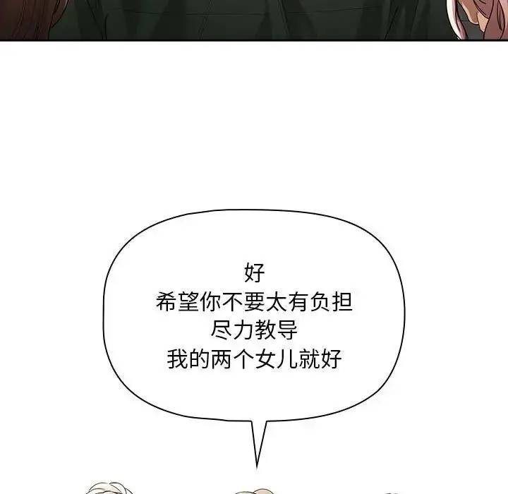 漫画《疫情下的家教生活》第100话第118张图