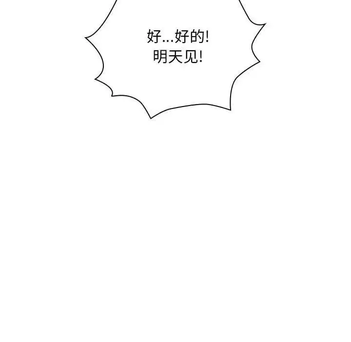 漫画《疫情下的家教生活》第100话第120张图