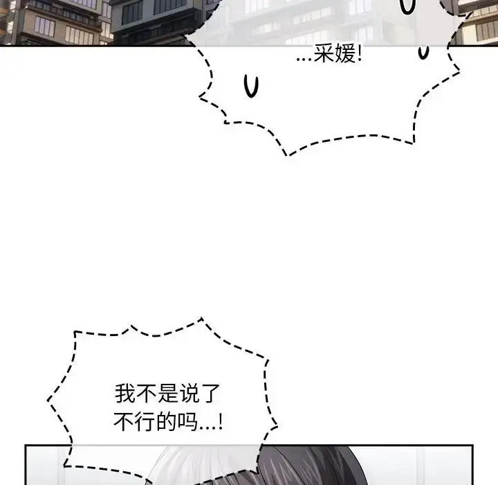 漫画《疫情下的家教生活》第100话第124张图