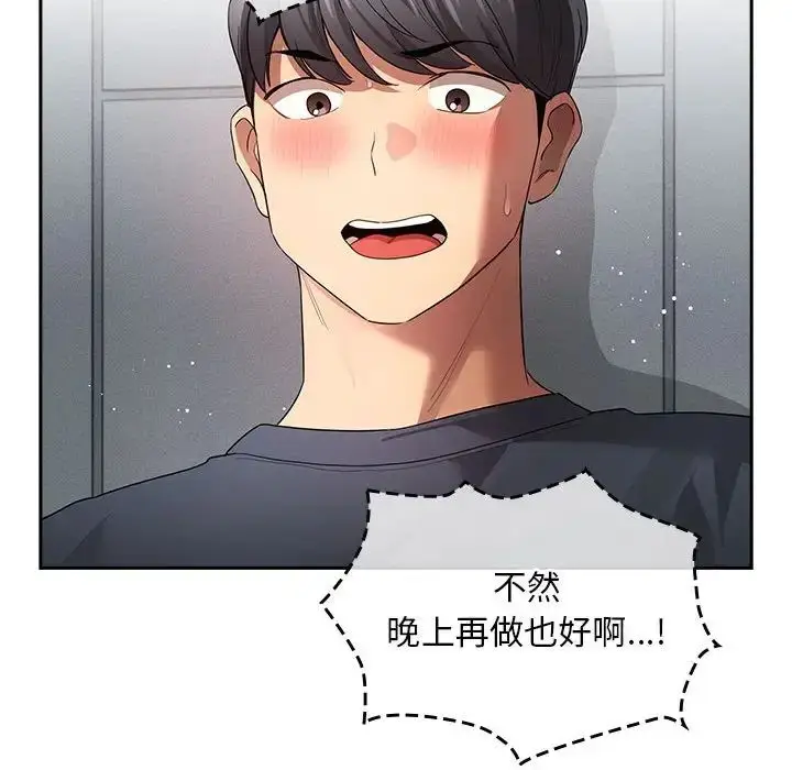 漫画《疫情下的家教生活》第100话第125张图