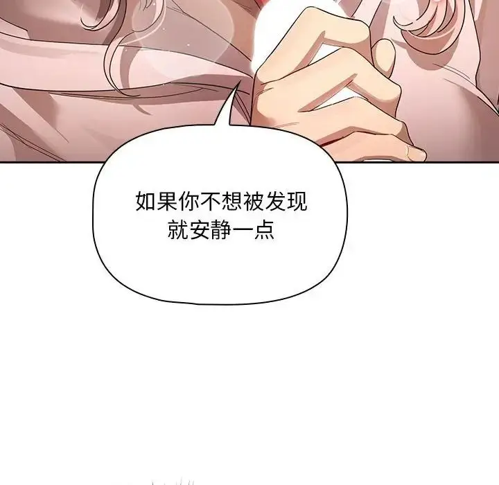 漫画《疫情下的家教生活》第100话第127张图