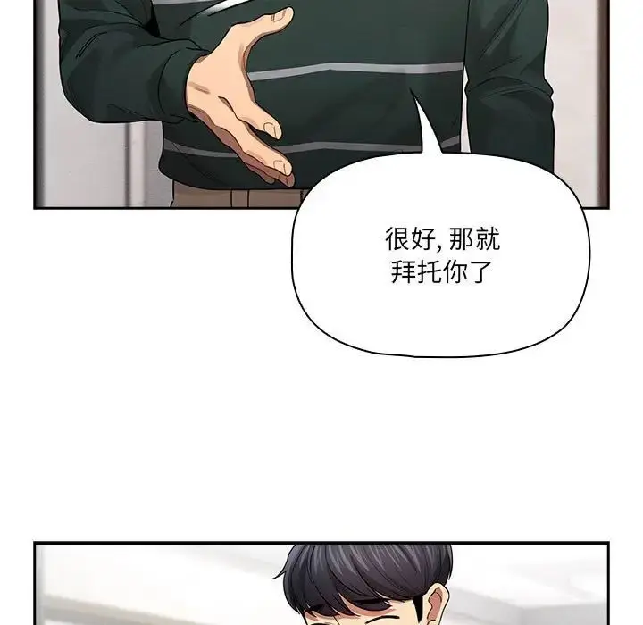 漫画《疫情下的家教生活》第100话第13张图