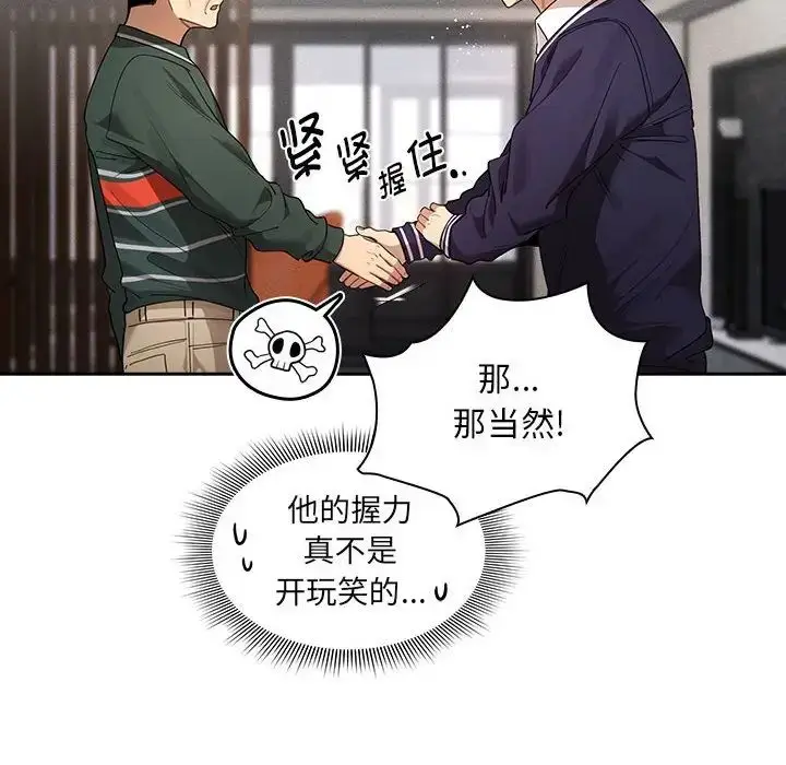 漫画《疫情下的家教生活》第100话第17张图