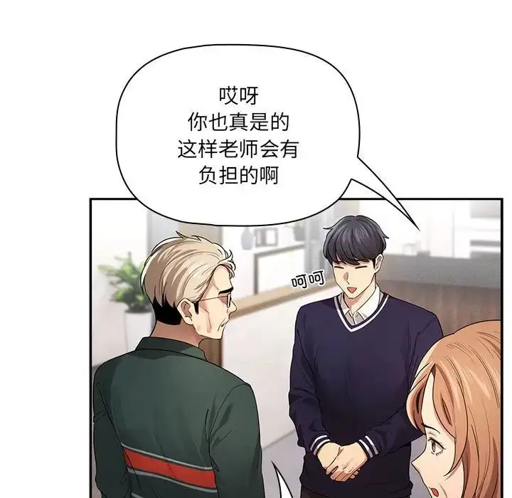 漫画《疫情下的家教生活》第100话第18张图