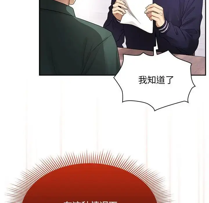 漫画《疫情下的家教生活》第100话第22张图