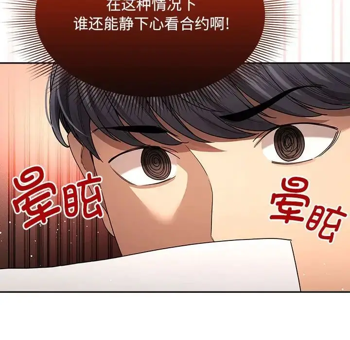漫画《疫情下的家教生活》第100话第23张图