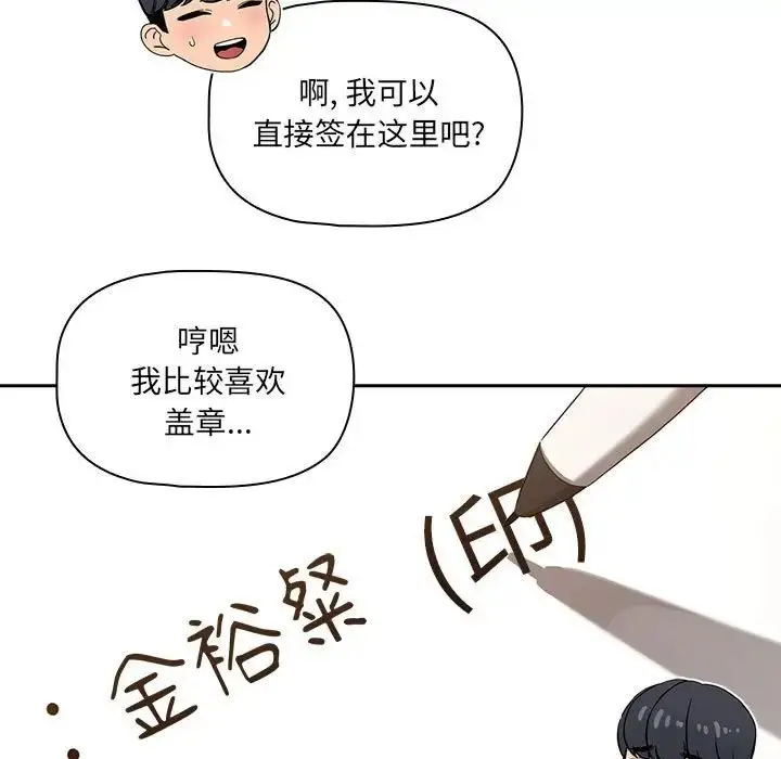 漫画《疫情下的家教生活》第100话第26张图