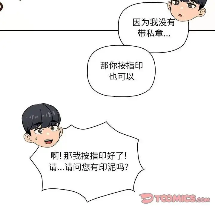 漫画《疫情下的家教生活》第100话第27张图