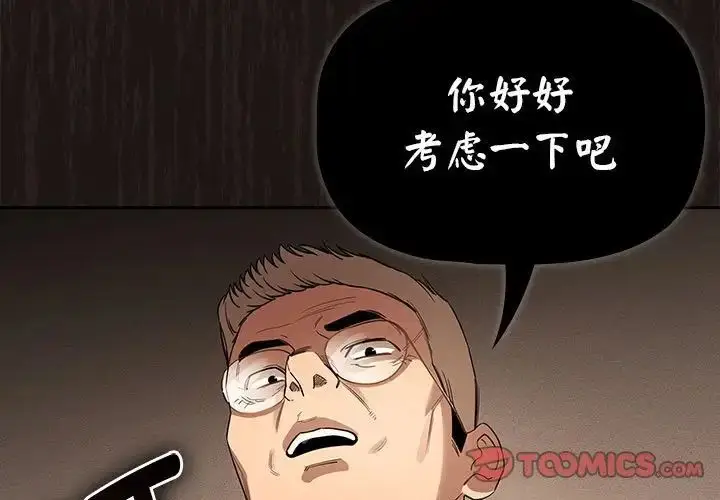漫画《疫情下的家教生活》第100话第3张图