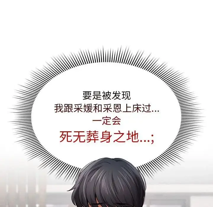 漫画《疫情下的家教生活》第100话第32张图