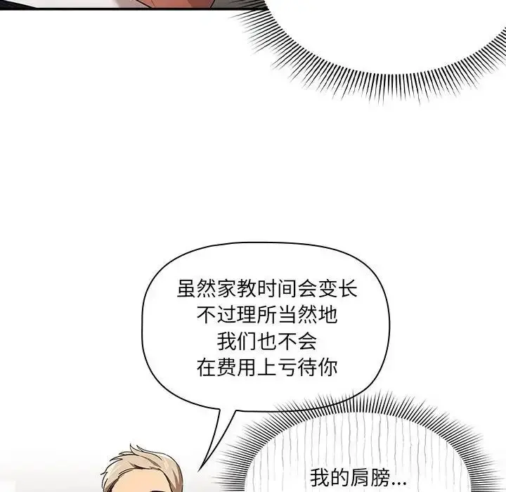 漫画《疫情下的家教生活》第100话第6张图