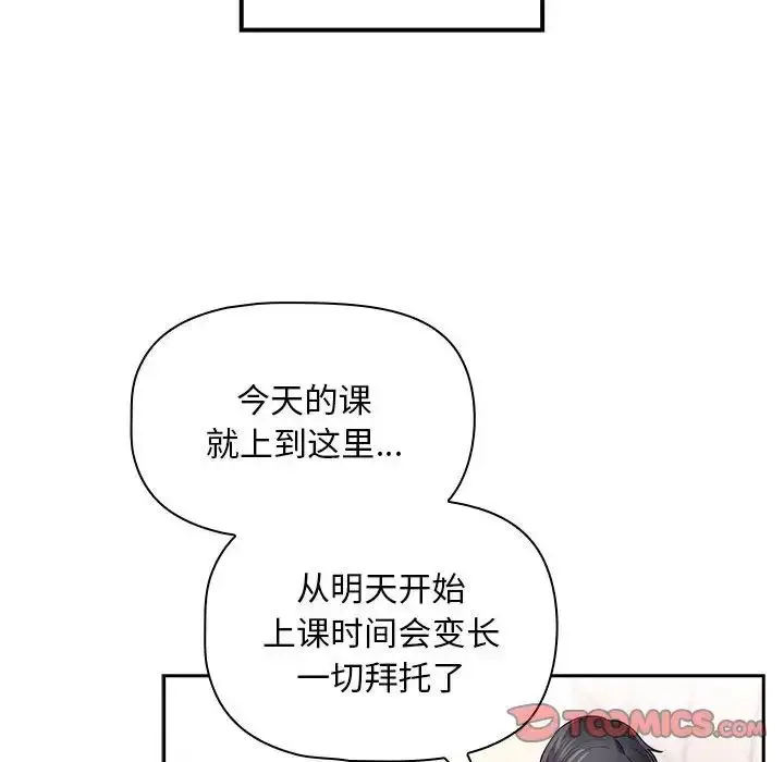 漫画《疫情下的家教生活》第100话第63张图